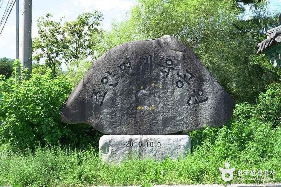 조안면체육공원