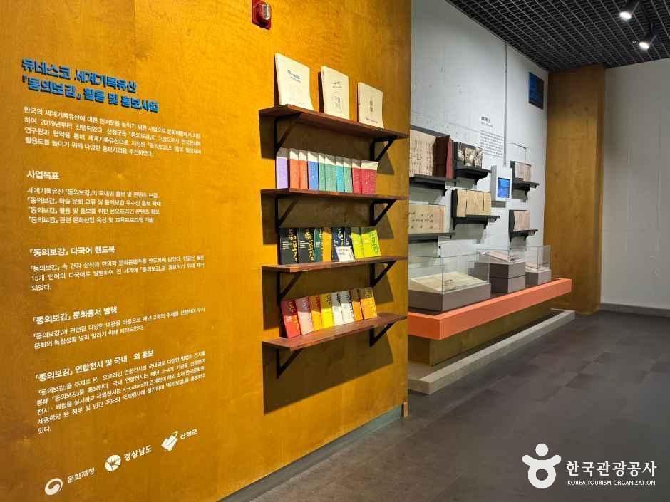 산청한의학박물관