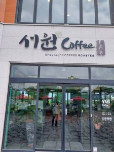 서원커피랩 사진 7