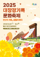 2025 대장경기록문화축제 포스터