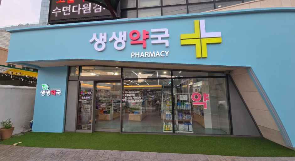 [事後免税店]センセン薬局