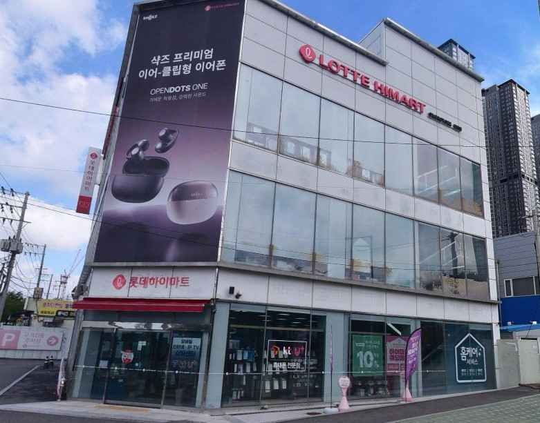[事后免税店]乐天Hi-Mart炭岘店