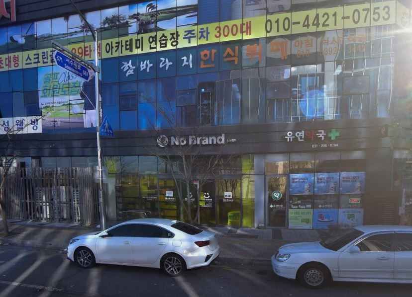 NoBrand Suwon Homaesil Branch No. 2[Tax Refund Shop](노브랜드 수원호매실2점)