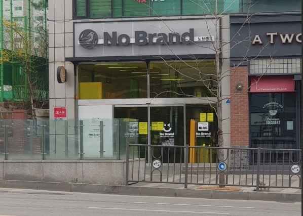 [事後免税店]No Brand（ノーブランド）・インチョンシムゴク（仁川深谷）店