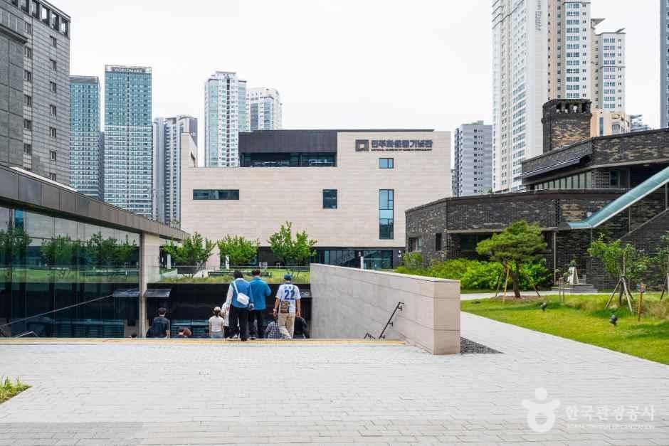 민주화운동기념관