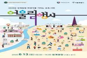 2026년 강제동원 희생자를 기리는 유족·시민 어울림행사