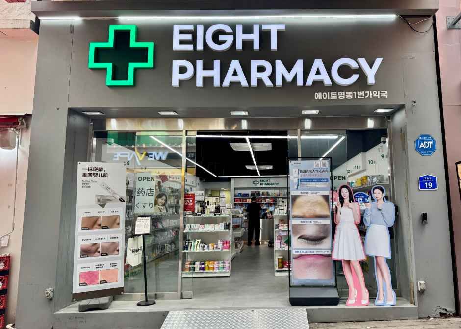 EIGHT薬局