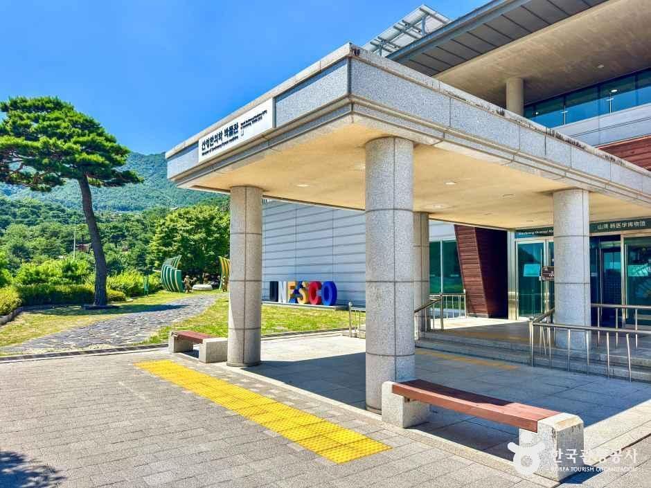 산청한의학박물관