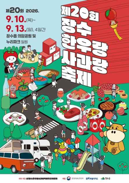 장수한우랑사과랑축제 10