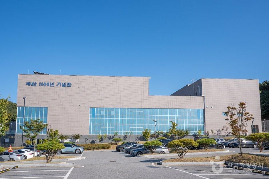 예산 1100년 기념관