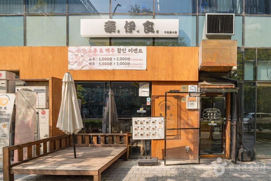 봉이밥 - 서울특별시 강서구 마곡중앙로 171 (마곡동) 관광 명소