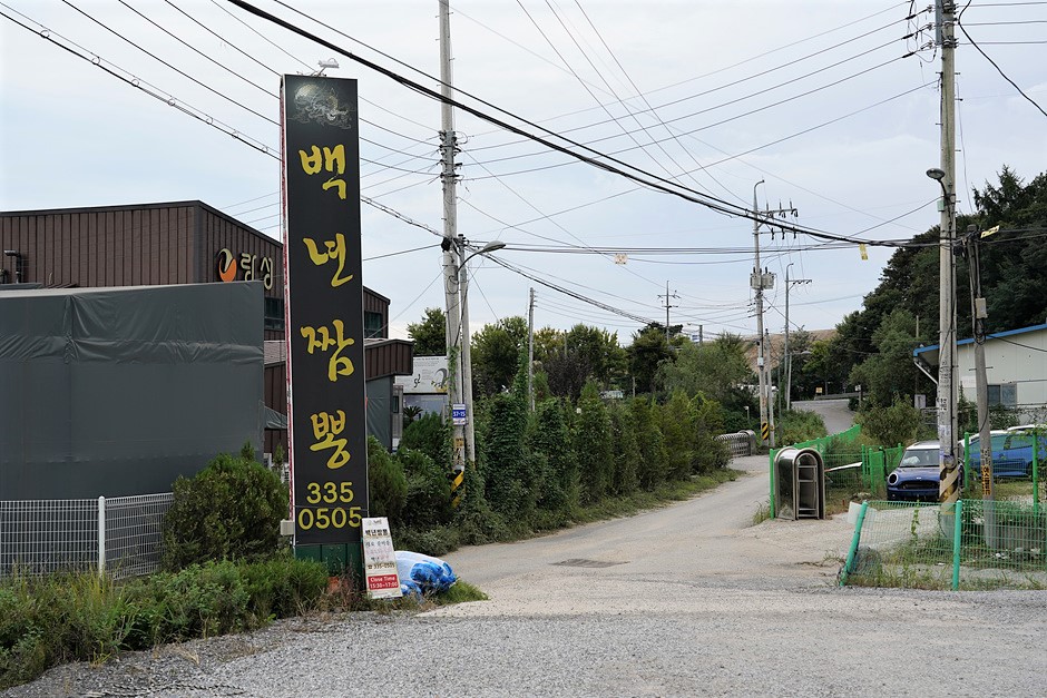 Baengnyeon Jjamppong