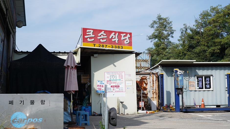 大手食堂