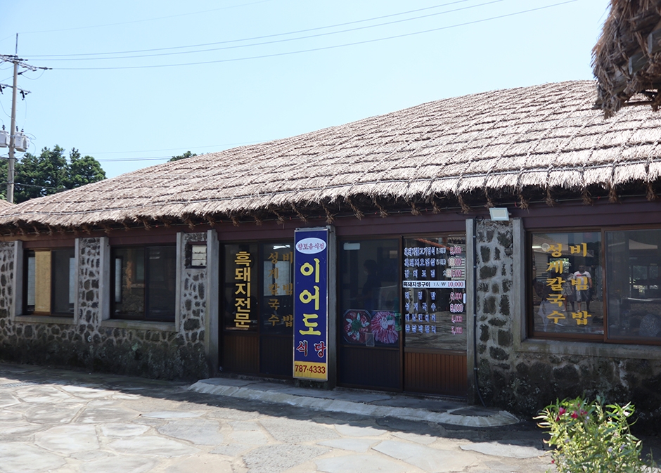 Ieodo Restaurant