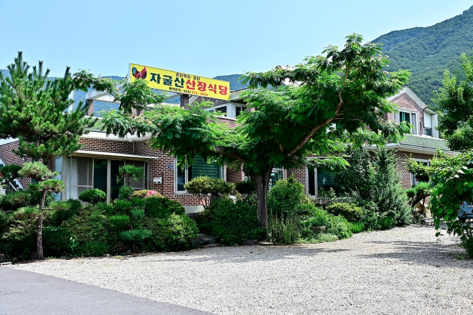 自屈山山荘ガーデン