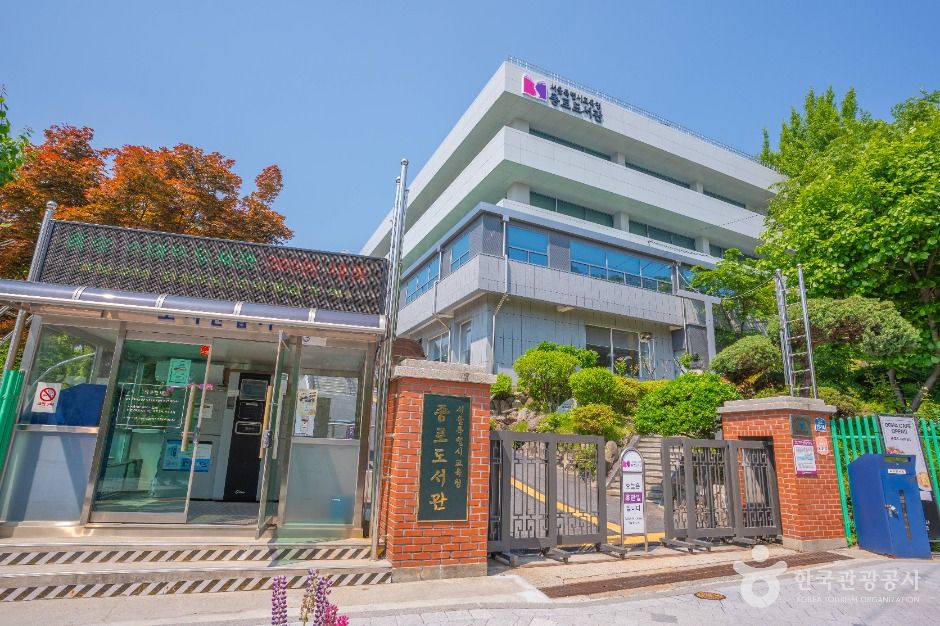 首尔特别市教育厅钟路图书馆