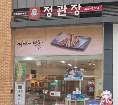 JUNG KWAN JANG Wirye Gwangjang-ro Main Branch [Tax Refund Shop](정관장 위례광장로본점)