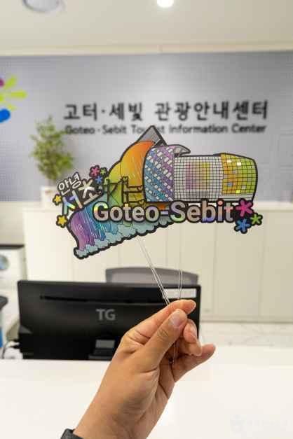 고터 세빛 관광안내센터