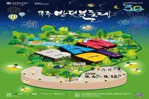 2026 무주반딧불축제 포스터.jpg