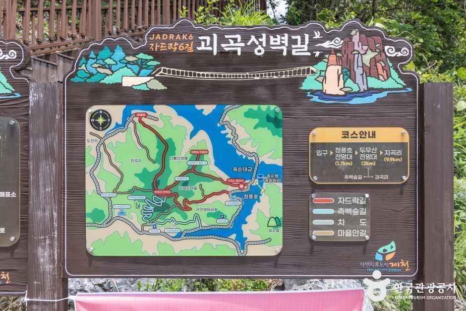 [청풍호자드락길 6코스] 괴곡성벽길