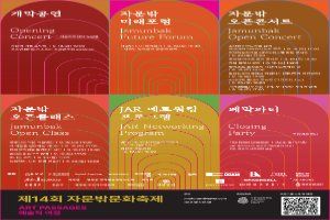 제14회 자문밖문화축제 Art Passages：예술적 여정 안내 이미지 2