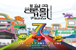 2026 205 칠곡 문화거리 페스타 포스터.png