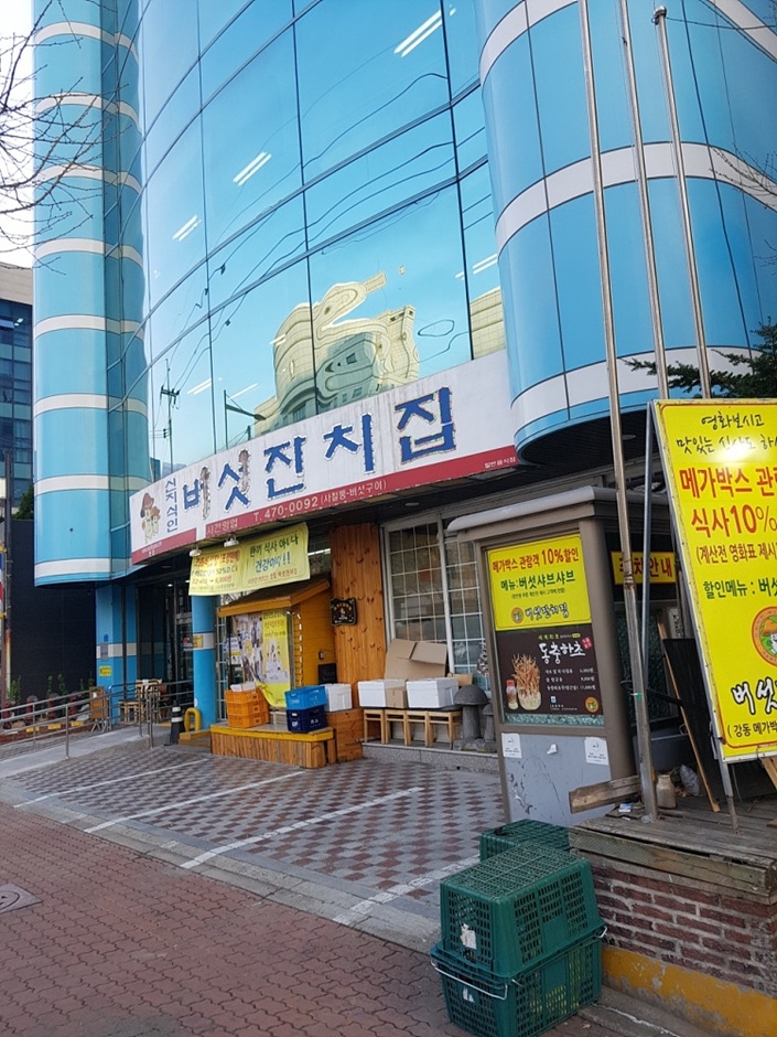 蘑菇宴会屋总店