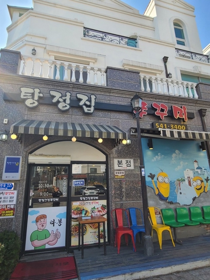 汤井家章鱼 地中海店