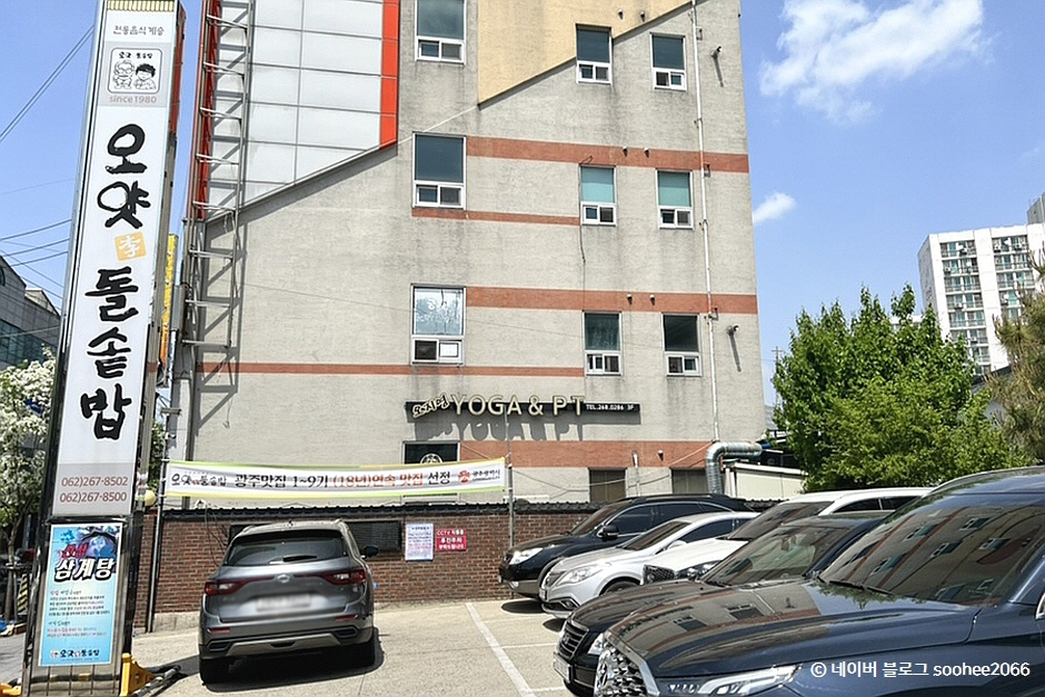 李子里石锅饭