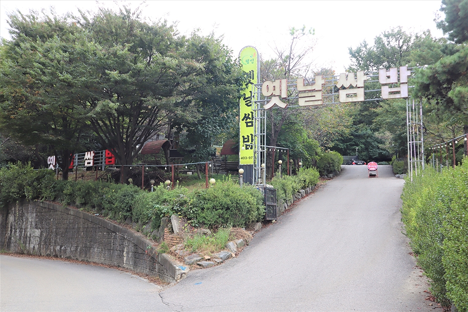 老式包饭