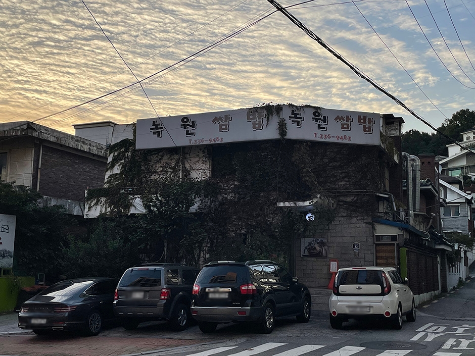 绿园包饭 延禧店