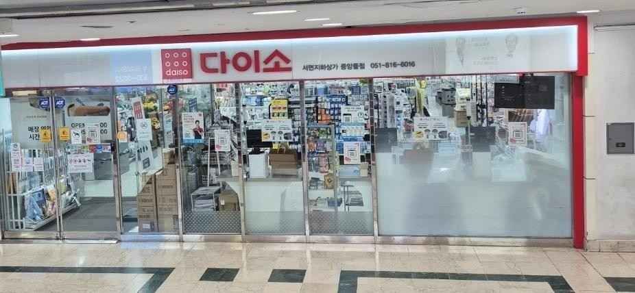 다이소 서면지하상가중앙몰점
