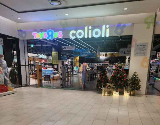 토이저러스 롯데마트 은평점