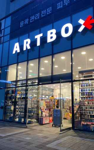 아트박스 천안불당점
