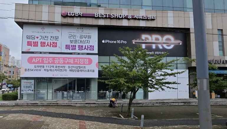 LG전자 베스트샵 서대전점