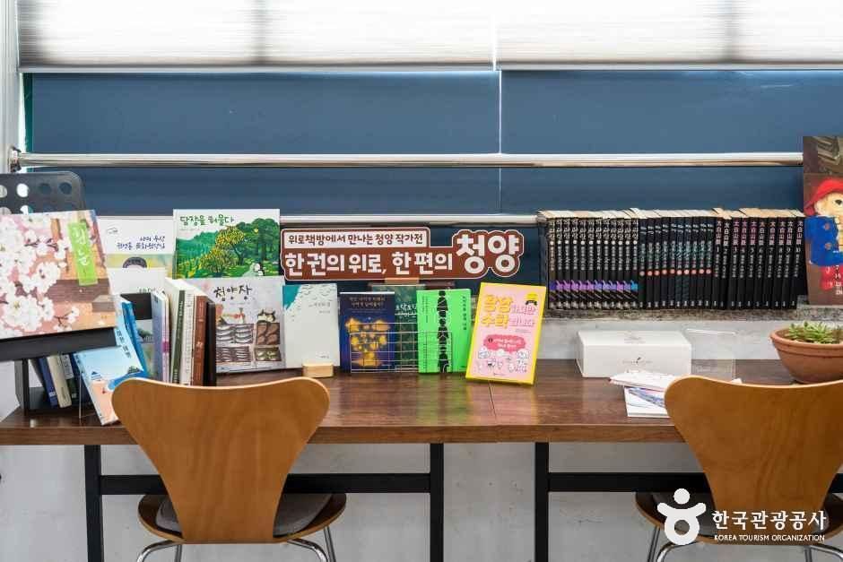 위로책방