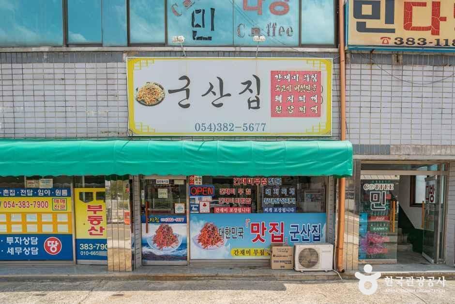 군산집 - 대구광역시 군위군 부계면 창평길 19 관광 명소