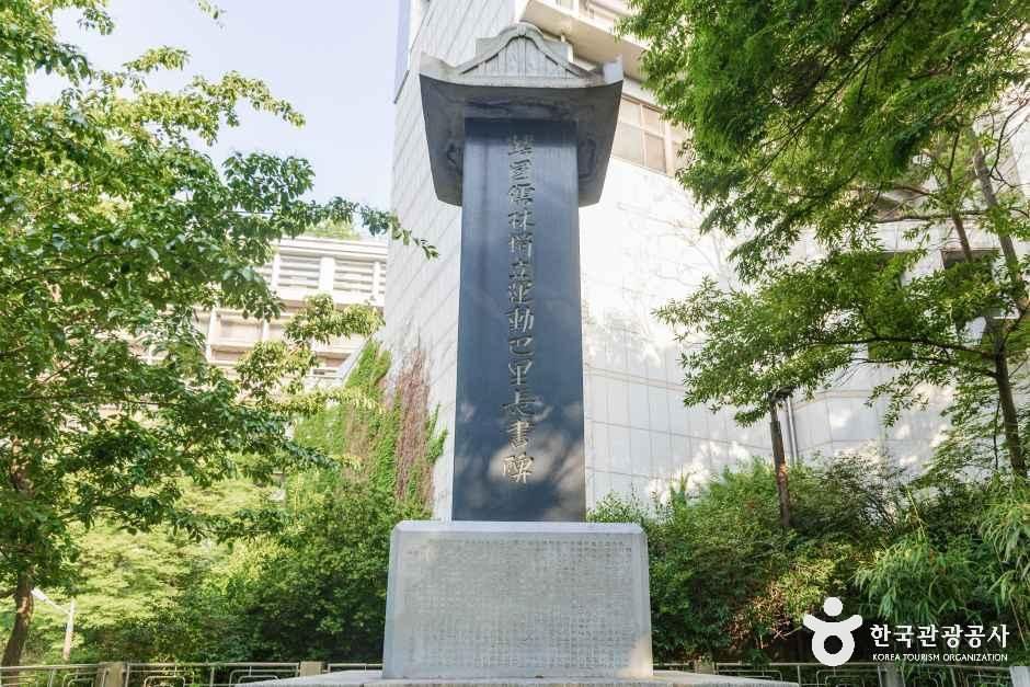 한국유림독립운동파리장서비