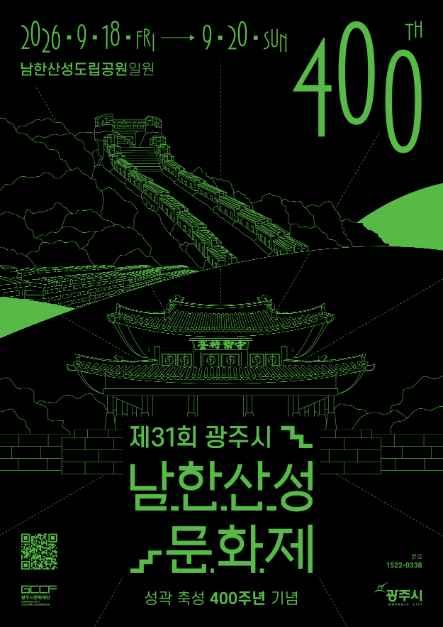 광주시 남한산성문화제 현장 2