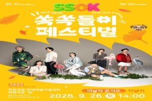 Ssokssokdeul-i Festival