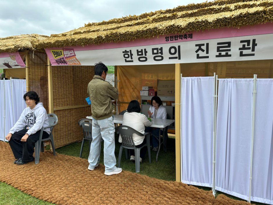 영천한방축제 사진 3
