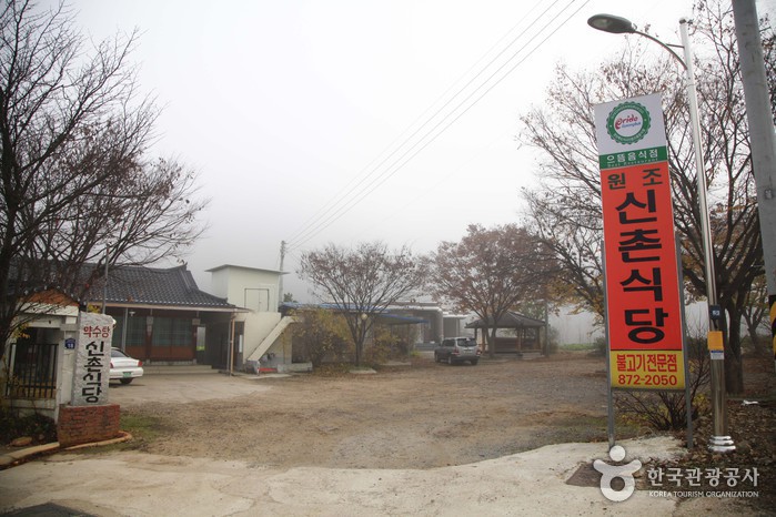 新村食堂