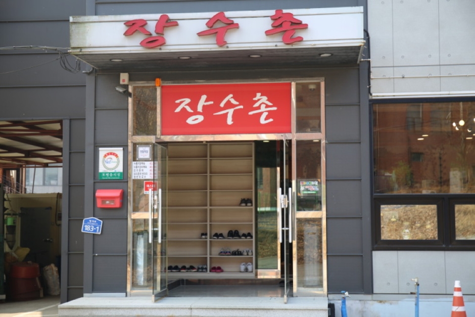长寿村