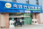 고창부안축협한우명품관참예우