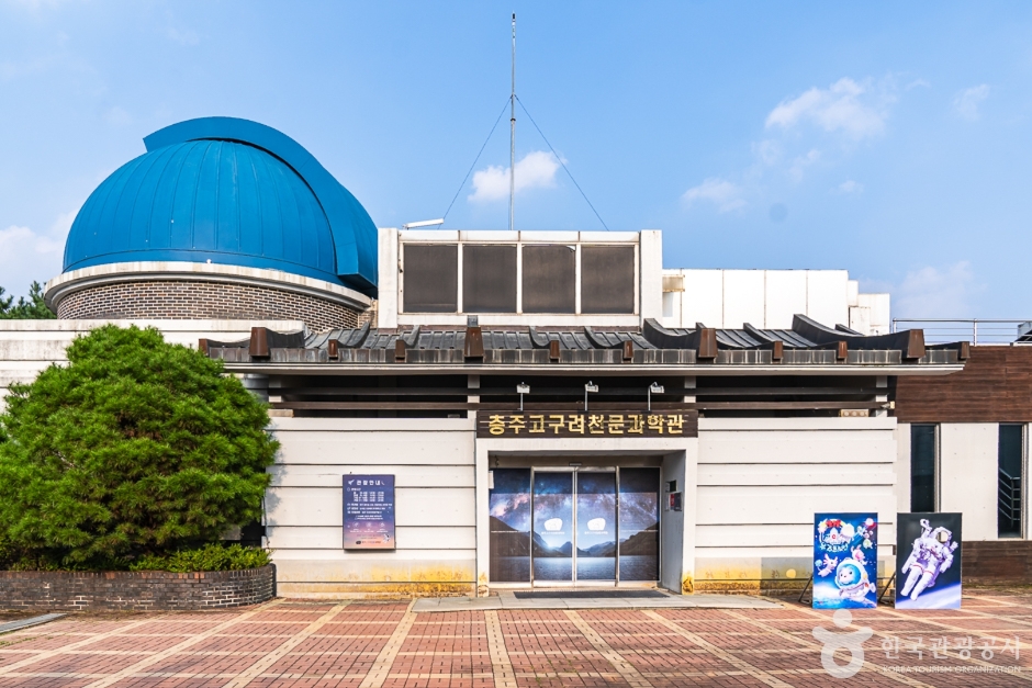忠州高句麗天文科学館