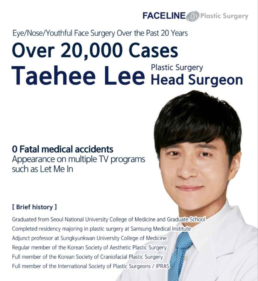 페이스라인 성형외과의원