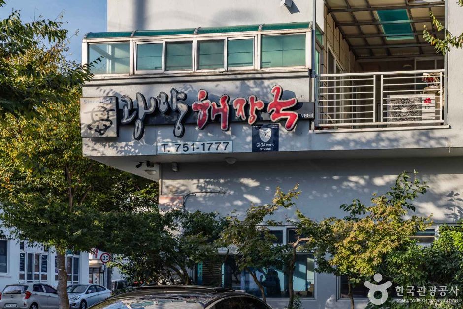光阳解酒汤店