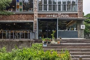 제주커피박물관 바움