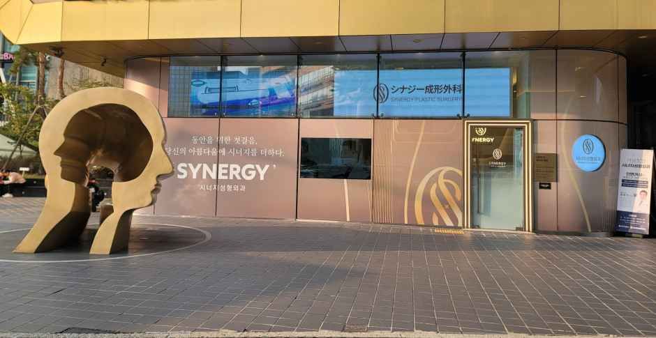 시너지성형외과의원
