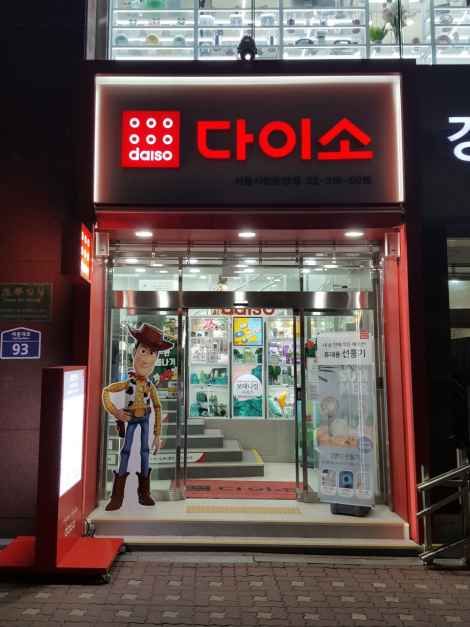 DAISO Seoul City Hall Plaza Branch[Tax Refund Shop]